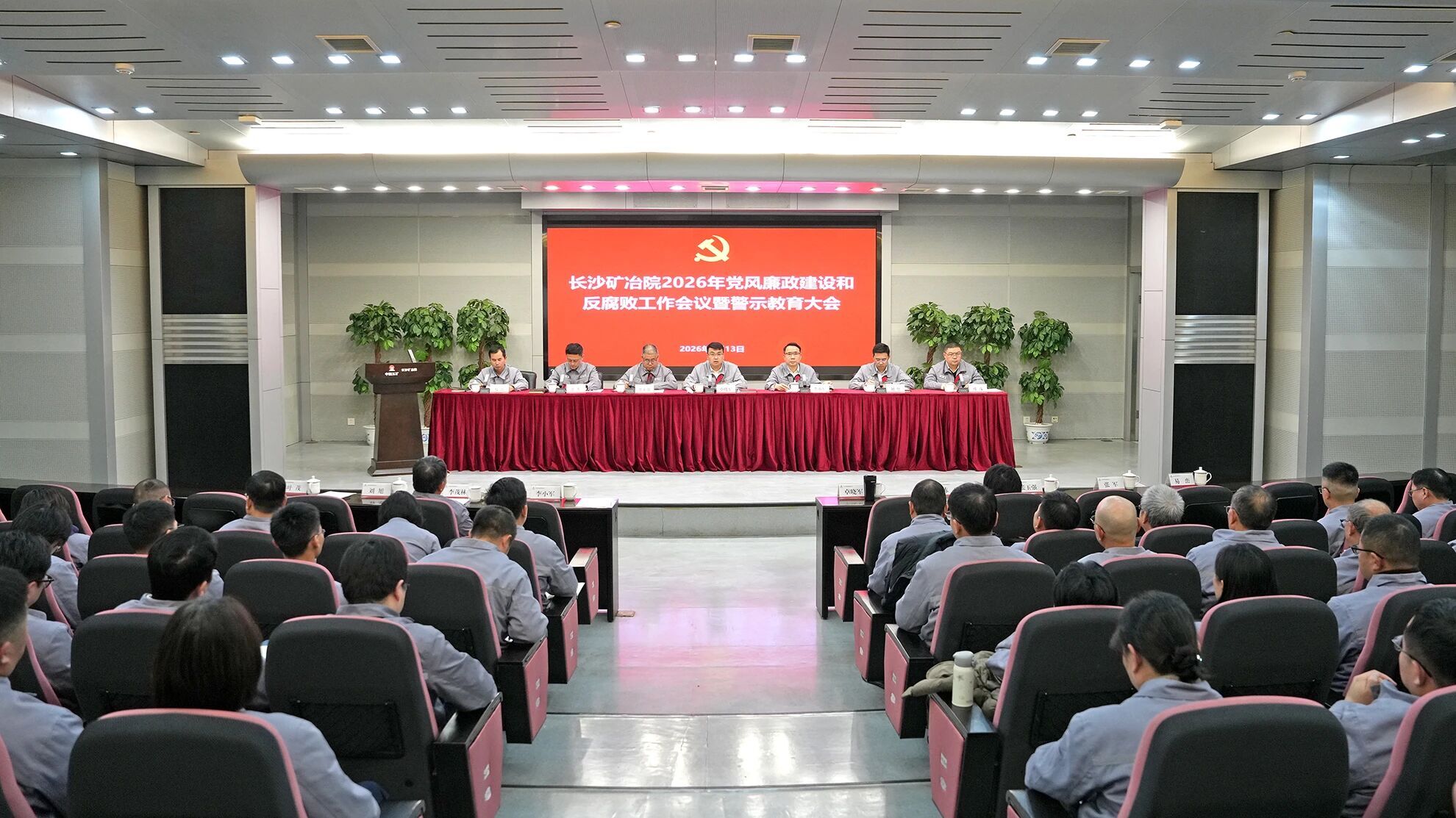 红桃国际召开2026年党风廉政建设和反腐败工作会议暨警示教育大会