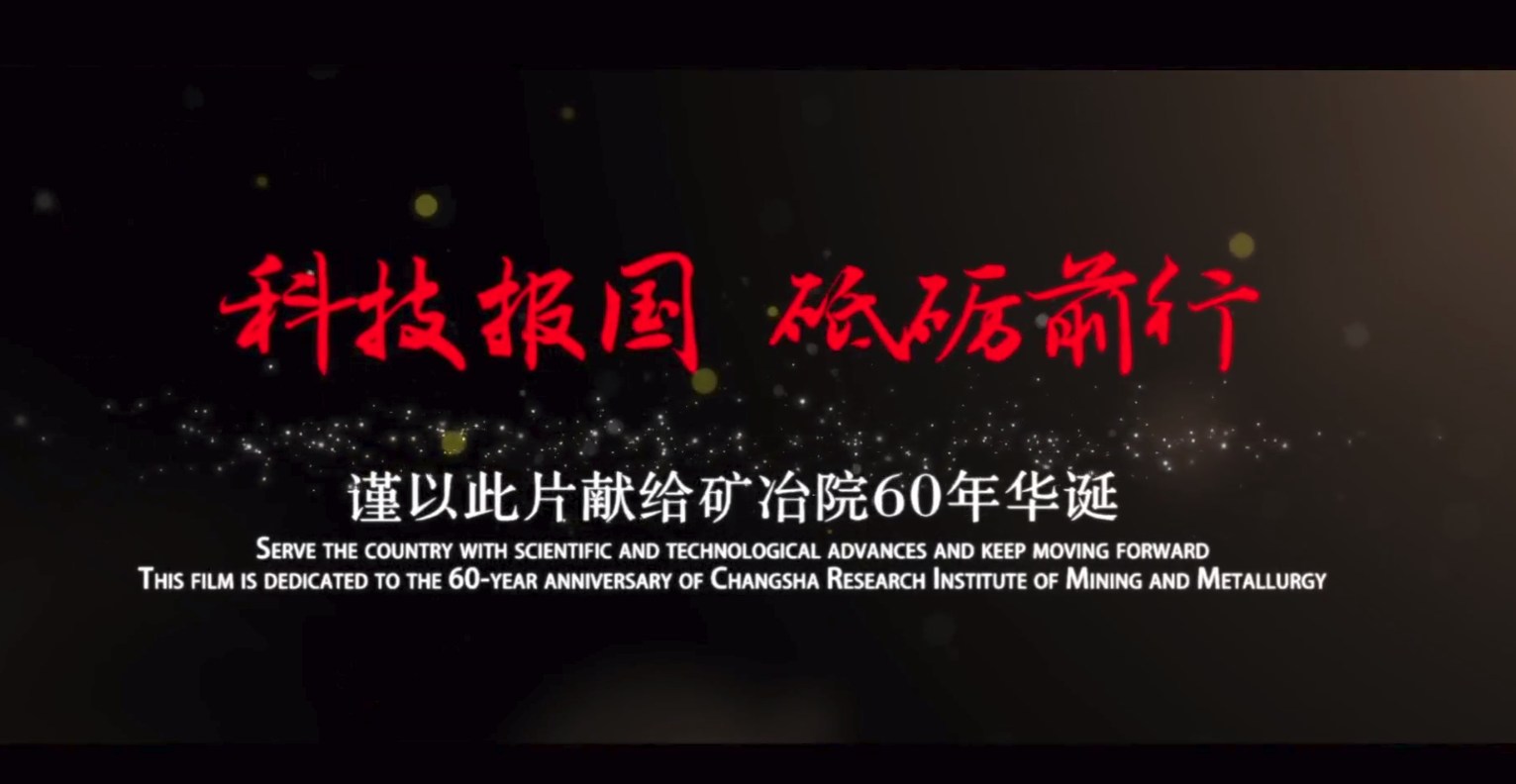 红桃国际60周年宣传片