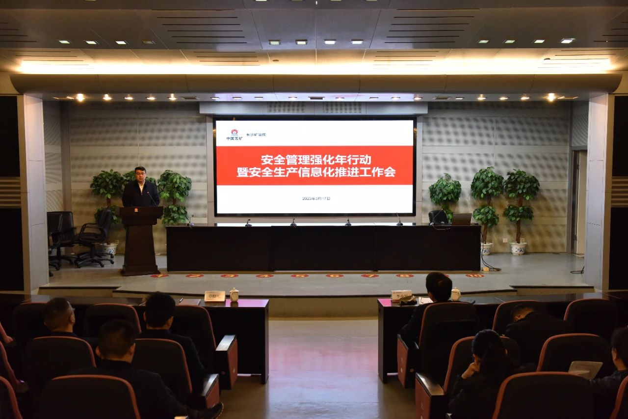 红桃国际召开安全管理强化年行动暨安全生产信息化推进工作会议